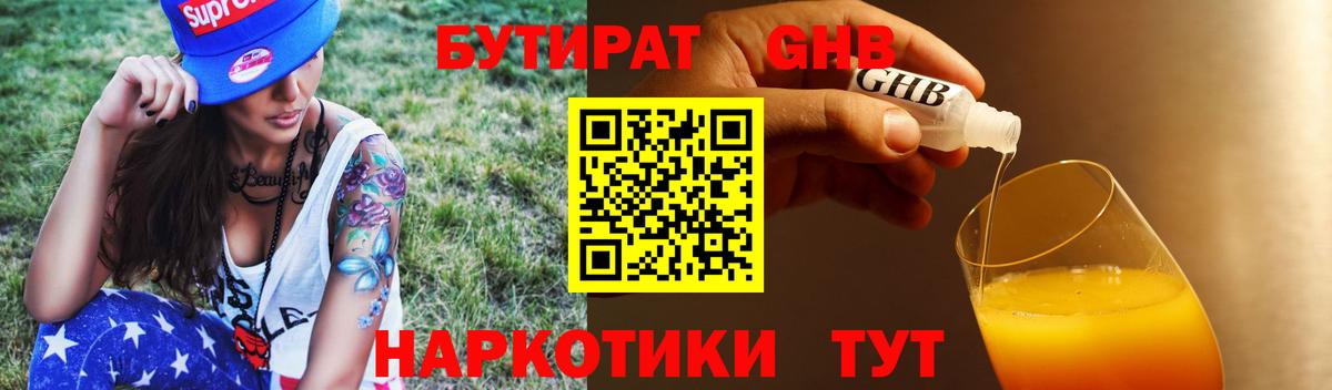 Семёнов  БУТИРАТ BDO  Вход с VPN 