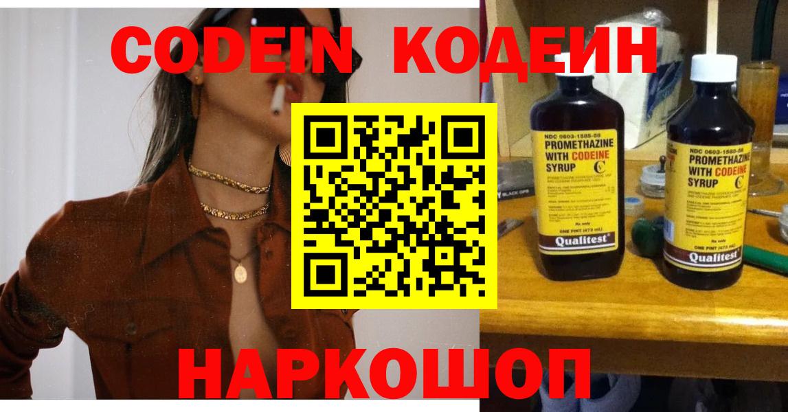 Семёнов  Кодеин напиток Lean (лин)  Вход с VPN 