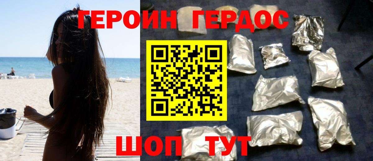 ГЕРОИН Heroin  Вход с VPN  Семёнов 
