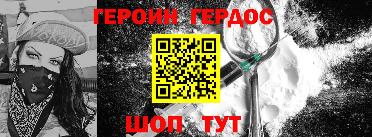 Героин Heroin Семёнов