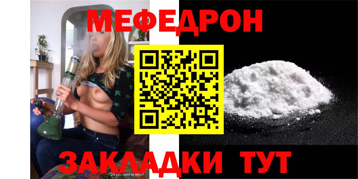 Семёнов  МЯУ-МЯУ мука  Мефедрон кристаллы  Вход с VPN 