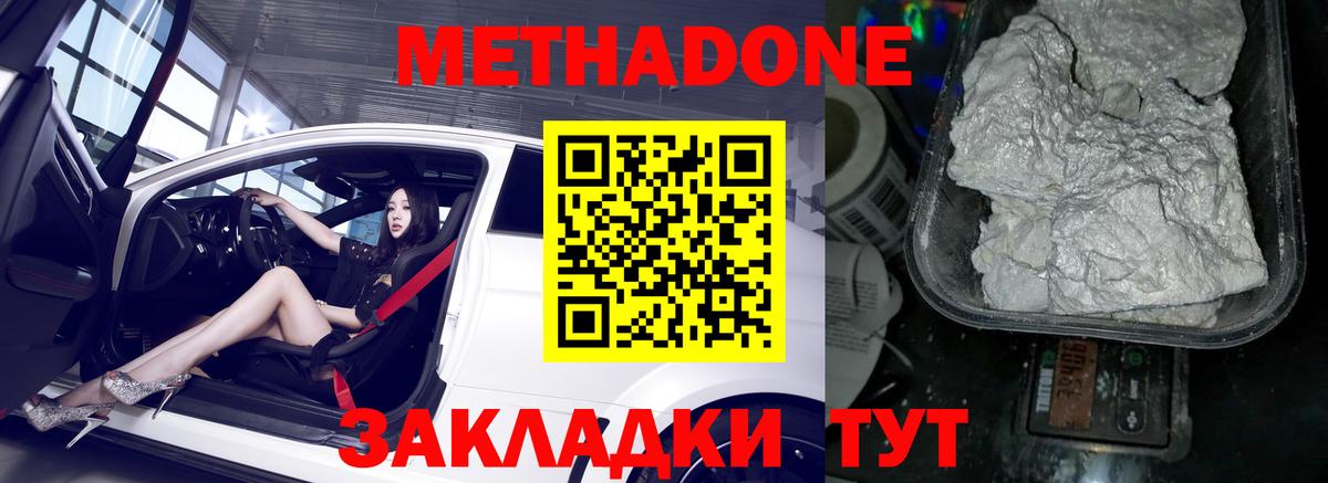 МЕТАДОН methadone Семёнов